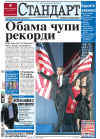 Bulgaria-Sofia-Standard Daily. Newspaper front pages from around the world headline Barack Obama's historic US presidential victory.