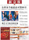 China-Beijing-The Beijing News. Newspaper front pages from around the world headline Barack Obama's historic US presidential victory.