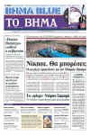 Greece-Athens-To Vima. Newspaper front pages from around the world headline Barack Obama's historic US presidential victory.