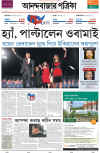 India-Calcutta-Anandabazar Patrika. Newspaper front pages from around the world headline Barack Obama's historic US presidential victory.