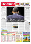Iran-Tehran-Jam Elam. Newspaper front pages from around the world headline Barack Obama's historic US presidential victory.