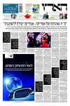 Israel-Tel Aviv-Haaretz-Hebrew Edition. Newspaper front pages from around the world headline Barack Obama's historic US presidential victory.
