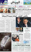 Saudi Arabia-Riyadh-Al Riyhadh. Newspaper front pages from around the world headline Barack Obama's historic US presidential victory.