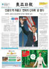South Korea-Seoul-The Dong A Libo. Newspaper front pages from around the world headline Barack Obama's historic US presidential victory.
