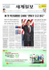 South Korea-Seoul-The Segye Times. Newspaper front pages from around the world headline Barack Obama's historic US presidential victory.