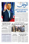 Syria-Damascus-Al Watan. Newspaper front pages from around the world headline Barack Obama's historic US presidential victory.