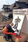 Kyoto Japan temple displays the Chinese symbol of the year "change" in December 12, 2008 photo.